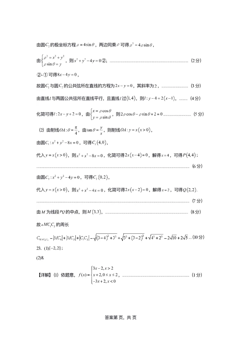 青海省西宁市2023-2024学年高三上学期期末联考文科数学答案_2024年2月_01每日更新_06号_2024届青海省西宁市高三上学期期末联考_青海省西宁市2024届高三上学期期末联考文科数学