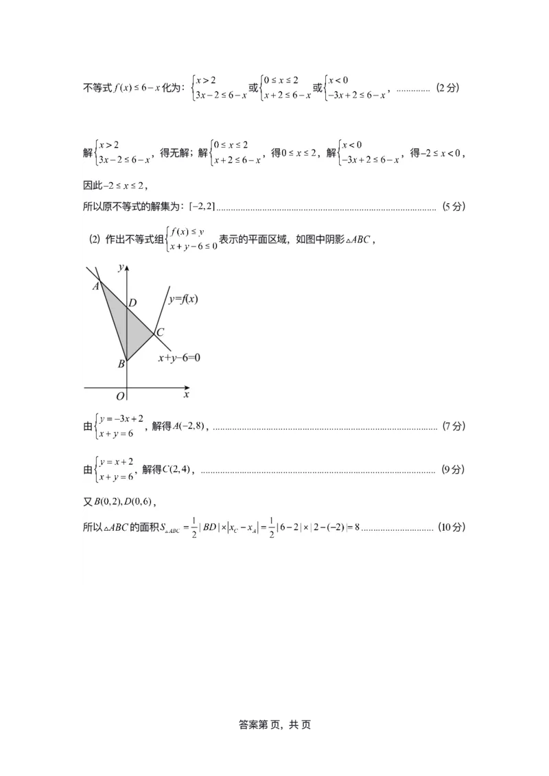 青海省西宁市2023-2024学年高三上学期期末联考文科数学答案_2024年2月_01每日更新_06号_2024届青海省西宁市高三上学期期末联考_青海省西宁市2024届高三上学期期末联考文科数学