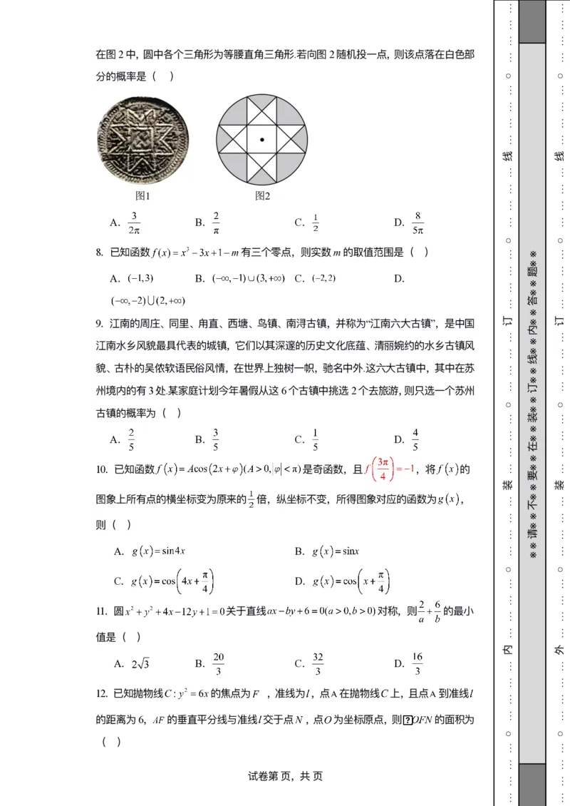 青海省西宁市2023-2024学年高三上学期期末联考文科数学答案_2024年2月_01每日更新_06号_2024届青海省西宁市高三上学期期末联考_青海省西宁市2024届高三上学期期末联考文科数学