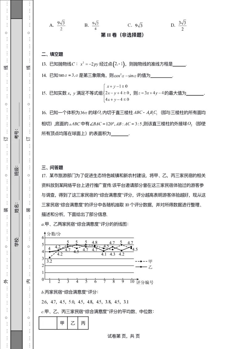青海省西宁市2023-2024学年高三上学期期末联考文科数学答案_2024年2月_01每日更新_06号_2024届青海省西宁市高三上学期期末联考_青海省西宁市2024届高三上学期期末联考文科数学