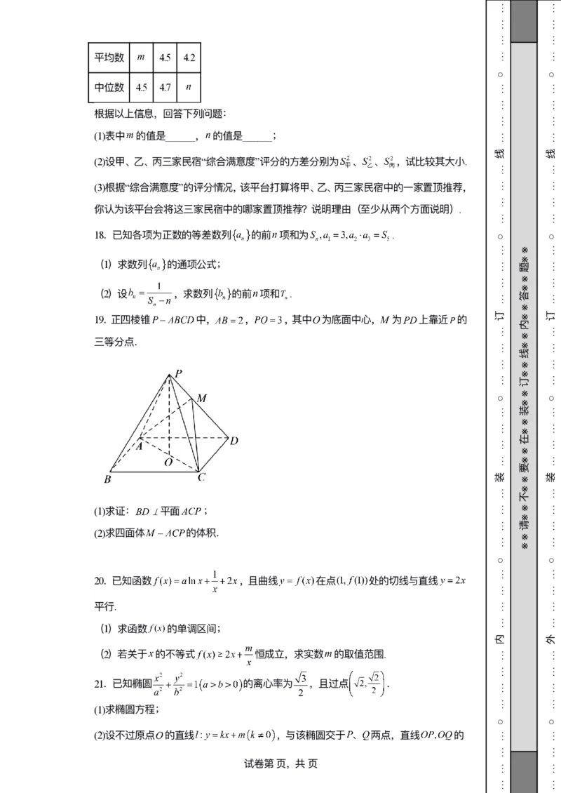 青海省西宁市2023-2024学年高三上学期期末联考文科数学答案_2024年2月_01每日更新_06号_2024届青海省西宁市高三上学期期末联考_青海省西宁市2024届高三上学期期末联考文科数学