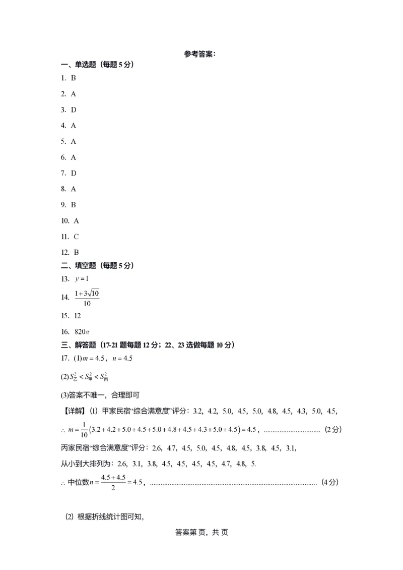青海省西宁市2023-2024学年高三上学期期末联考文科数学答案_2024年2月_01每日更新_06号_2024届青海省西宁市高三上学期期末联考_青海省西宁市2024届高三上学期期末联考文科数学