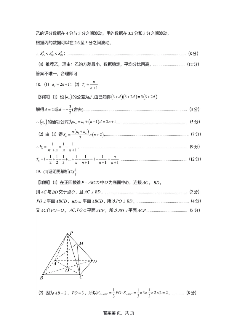 青海省西宁市2023-2024学年高三上学期期末联考文科数学答案_2024年2月_01每日更新_06号_2024届青海省西宁市高三上学期期末联考_青海省西宁市2024届高三上学期期末联考文科数学