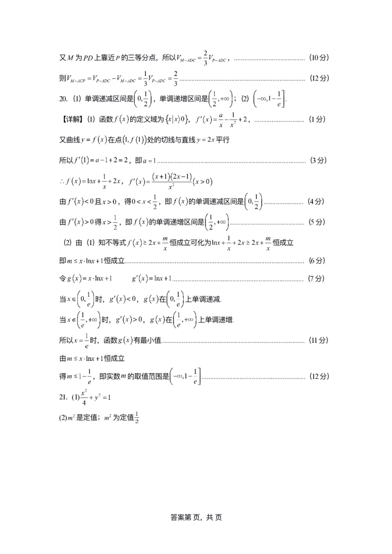 青海省西宁市2023-2024学年高三上学期期末联考文科数学答案_2024年2月_01每日更新_06号_2024届青海省西宁市高三上学期期末联考_青海省西宁市2024届高三上学期期末联考文科数学