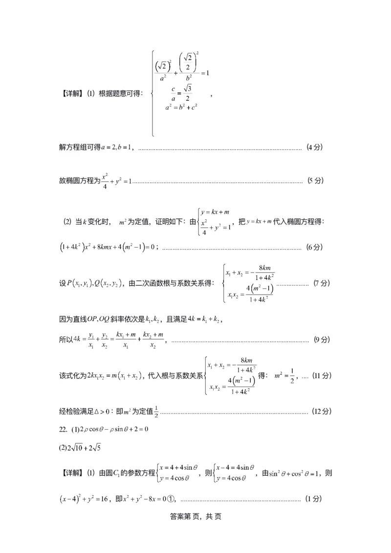青海省西宁市2023-2024学年高三上学期期末联考文科数学答案_2024年2月_01每日更新_06号_2024届青海省西宁市高三上学期期末联考_青海省西宁市2024届高三上学期期末联考文科数学