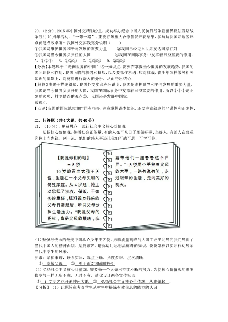 山东省青岛市2016年中考思想品德试卷_7.政治中考真题2015-2024年_地区卷_山东省_青岛政治11-22