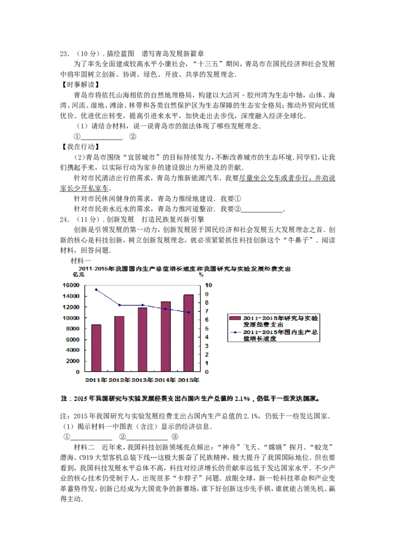山东省青岛市2016年中考思想品德试卷_7.政治中考真题2015-2024年_地区卷_山东省_青岛政治11-22