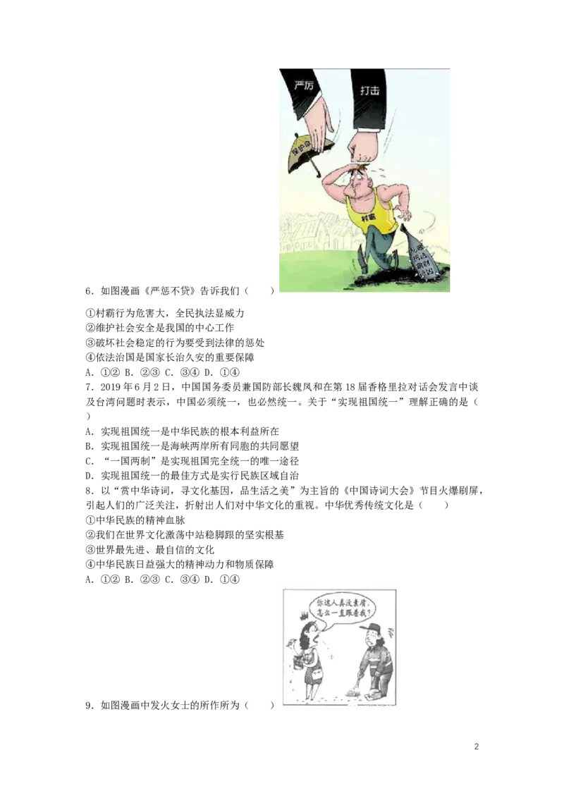 湖北省黄石市2019年中考道德与法治真题试题_7.政治中考真题2015-2024年_2019年全国中考政治118份