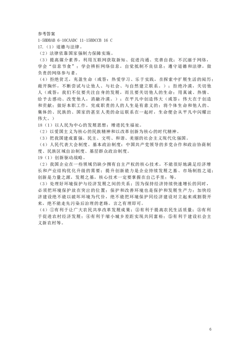 湖北省黄石市2019年中考道德与法治真题试题_7.政治中考真题2015-2024年_2019年全国中考政治118份