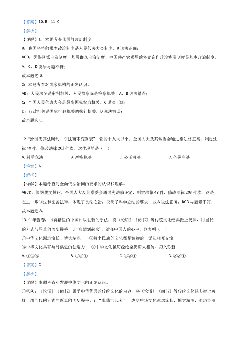 广西桂林市2021年中考道德与法治真题（解析版）_7.政治中考真题2015-2024年_2021政治真题84份_桂林政治