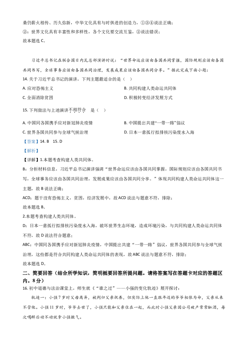广西桂林市2021年中考道德与法治真题（解析版）_7.政治中考真题2015-2024年_2021政治真题84份_桂林政治