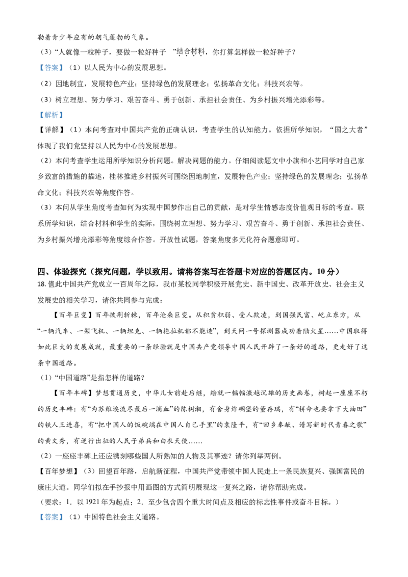 广西桂林市2021年中考道德与法治真题（解析版）_7.政治中考真题2015-2024年_2021政治真题84份_桂林政治