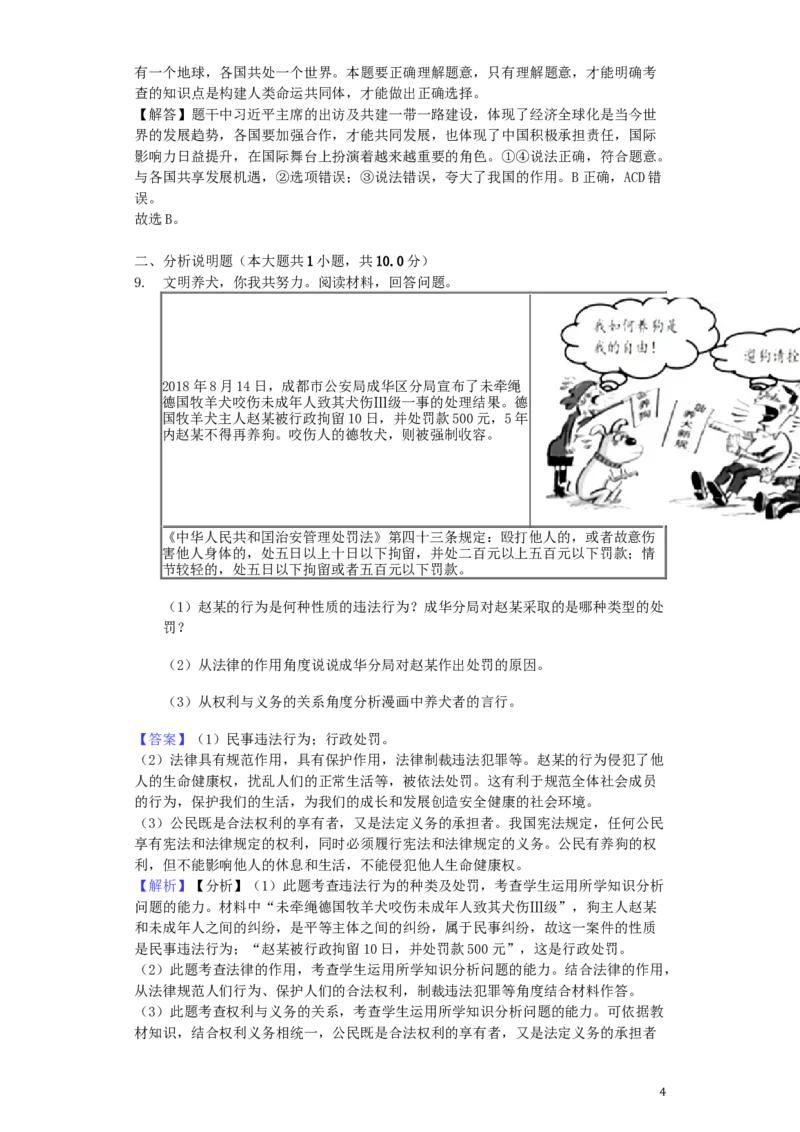 浙江省衢州市2019年中考道德与法治真题试题（含解析）_7.政治中考真题2015-2024年_2019年全国中考政治118份
