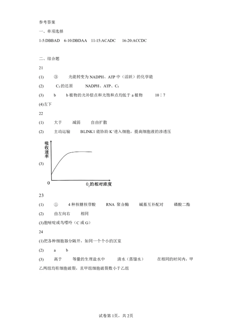 青海省西宁市2023-2024学年高三上学期期末联考生物答案_2024年2月_01每日更新_06号_2024届青海省西宁市高三上学期期末联考_青海省西宁市2024届高三上学期期末联考生物