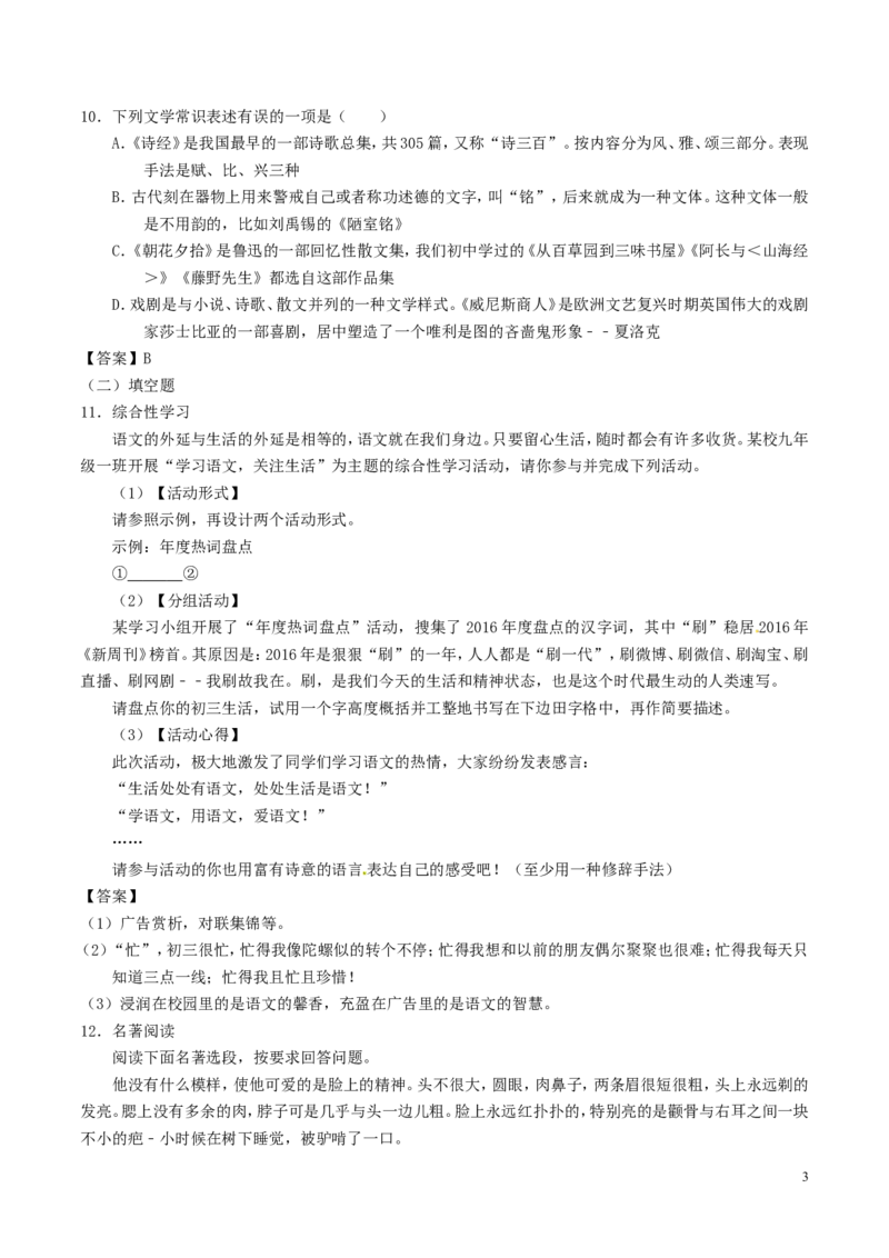 四川省巴中市2017年中考语文真题试题（含答案）_中考真题_1.语文中考真题2015-2024年_2017年全国中考语文196份_2017年全国中考YuWen196份