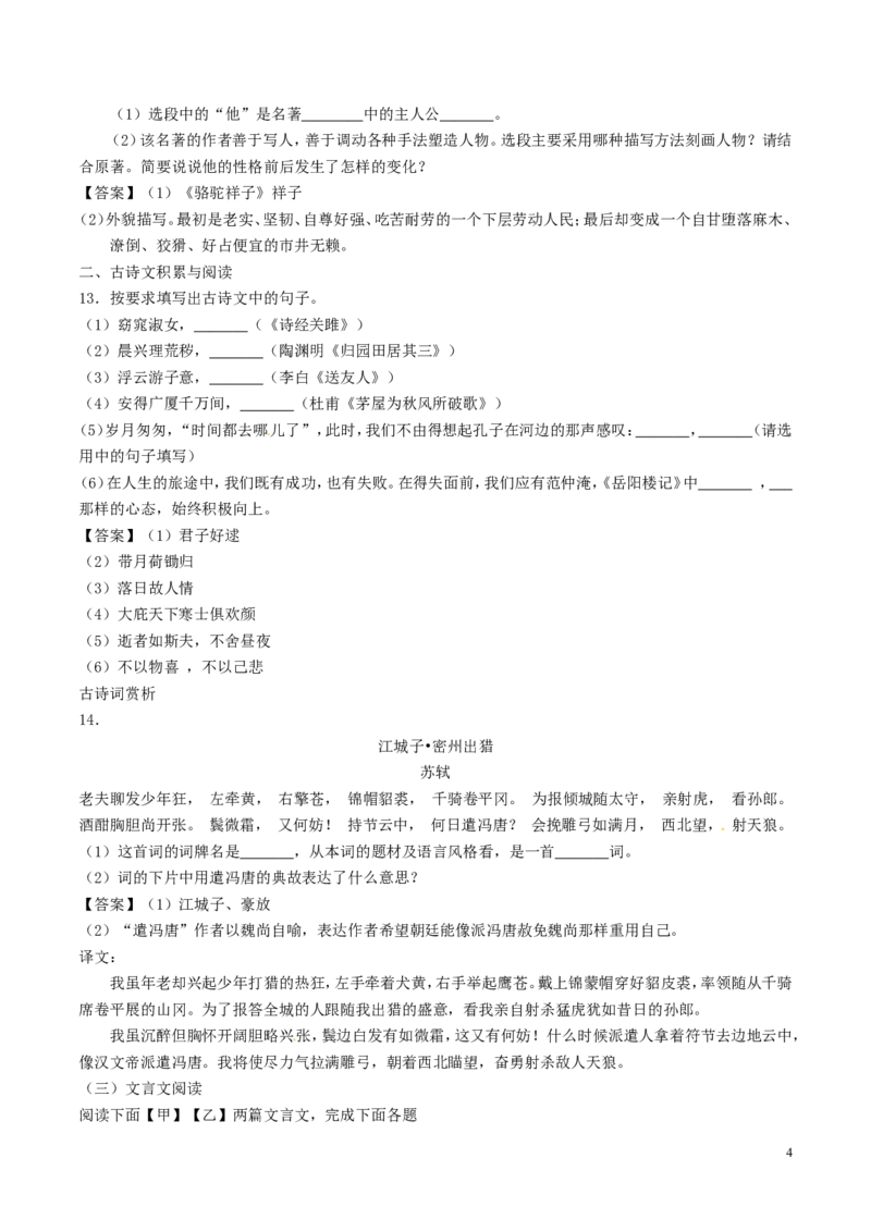 四川省巴中市2017年中考语文真题试题（含答案）_中考真题_1.语文中考真题2015-2024年_2017年全国中考语文196份_2017年全国中考YuWen196份