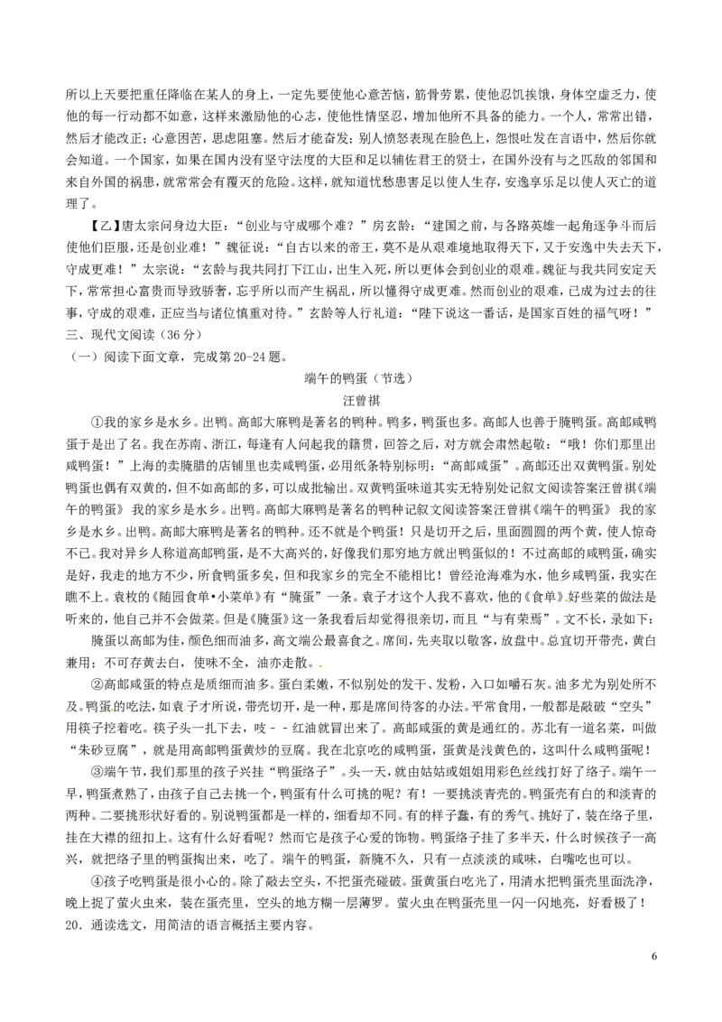 四川省巴中市2017年中考语文真题试题（含答案）_中考真题_1.语文中考真题2015-2024年_2017年全国中考语文196份_2017年全国中考YuWen196份