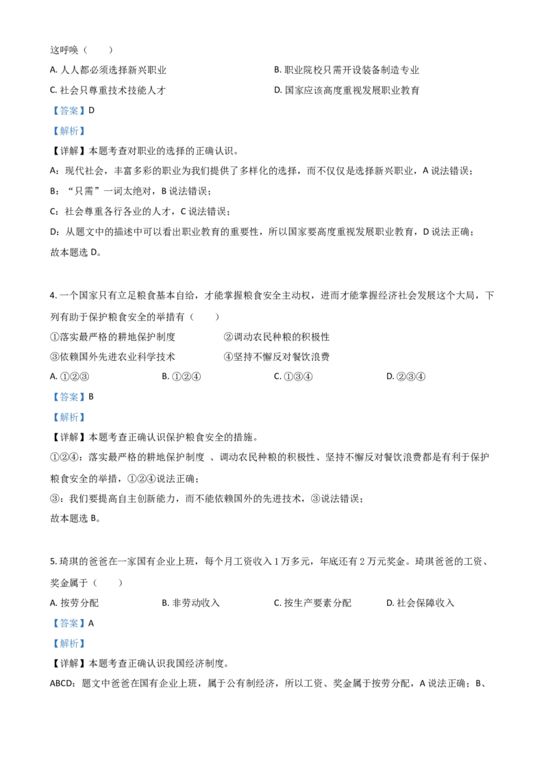 广西柳州市2021年中考道德与法治真题（解析版）_7.政治中考真题2015-2024年_2021政治真题84份_柳州政治