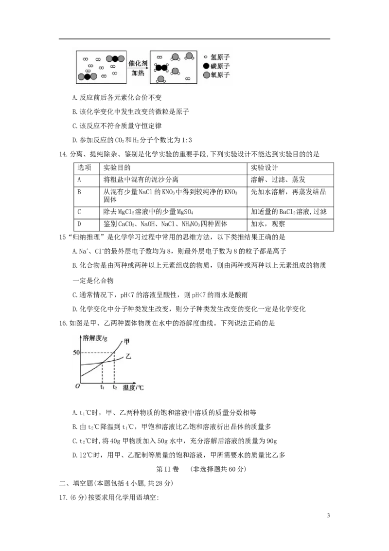 山东省聊城市2018年中考化学真题试题（含答案）_中考真题_5.化学中考真题2015-2024年_2018中考真题卷（277份）
