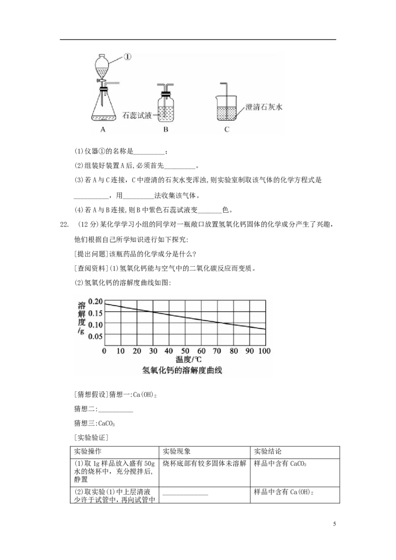 山东省聊城市2018年中考化学真题试题（含答案）_中考真题_5.化学中考真题2015-2024年_2018中考真题卷（277份）