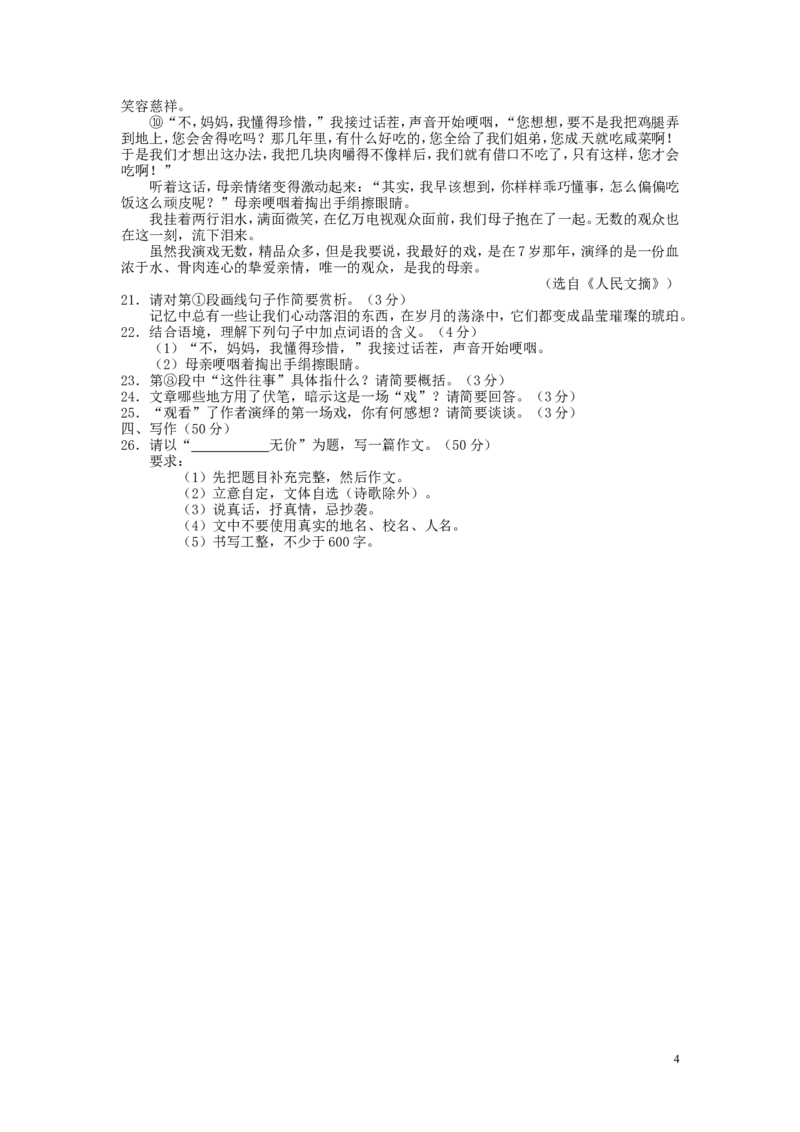 云南省2016年中考语文真题试题（含答案）_中考真题_1.语文中考真题2015-2024年_2016年全国中考语文140份_2016年全国中考YuWen140份