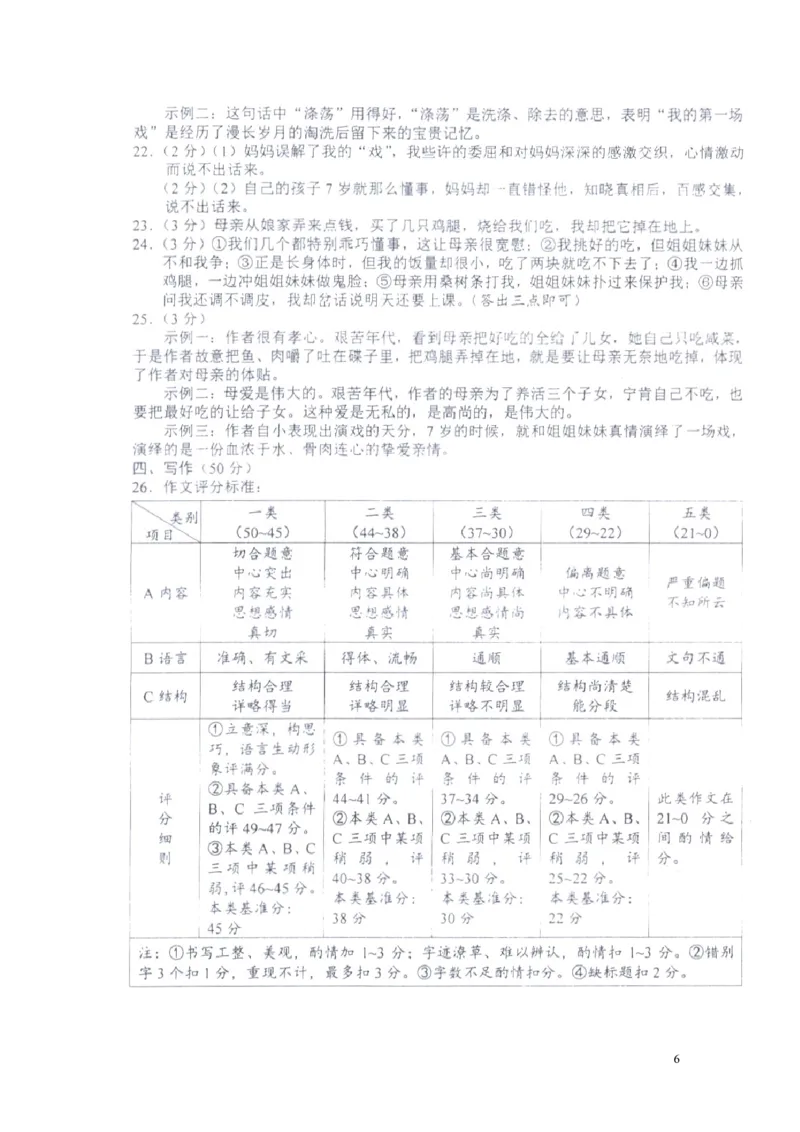 云南省2016年中考语文真题试题（含答案）_中考真题_1.语文中考真题2015-2024年_2016年全国中考语文140份_2016年全国中考YuWen140份