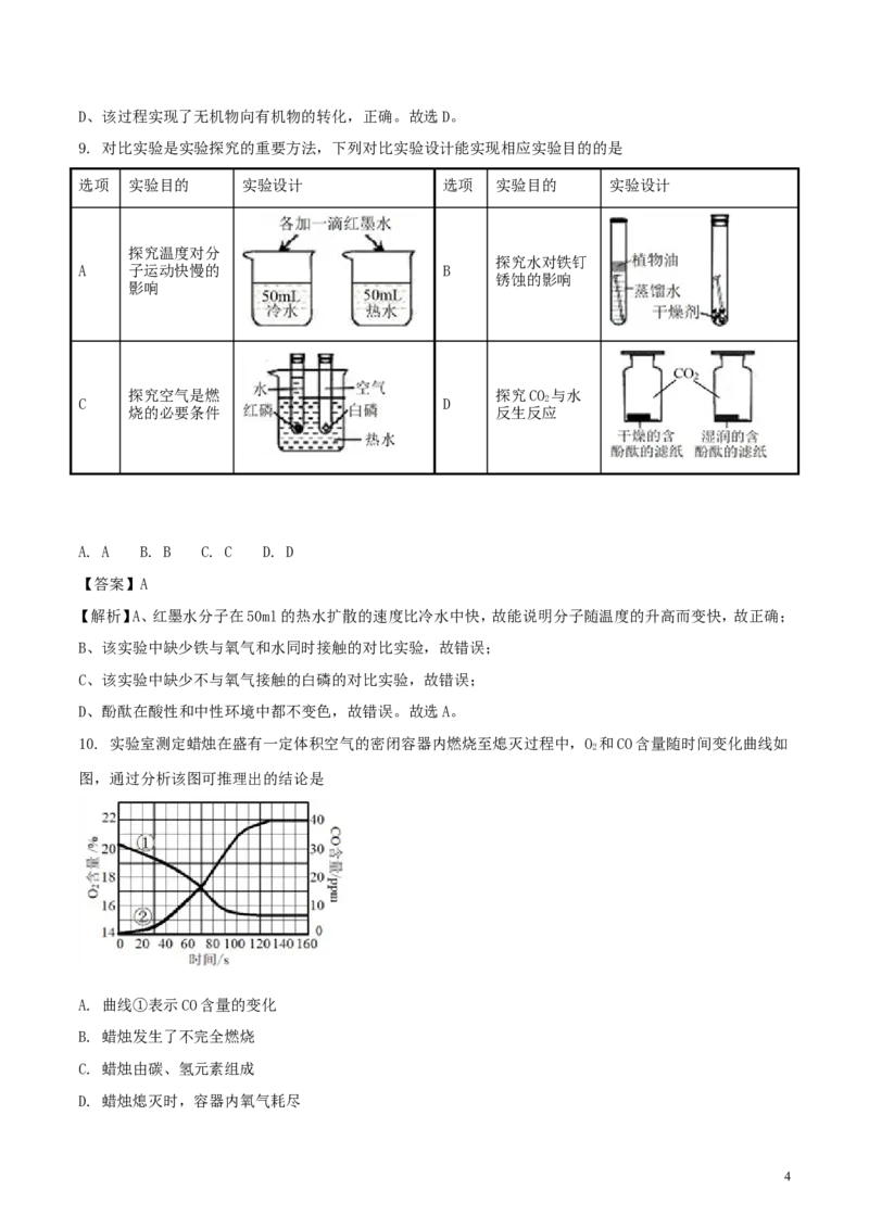 安徽省2018年中考化学真题试题（含解析）_中考真题_5.化学中考真题2015-2024年_2018中考真题卷（277份）