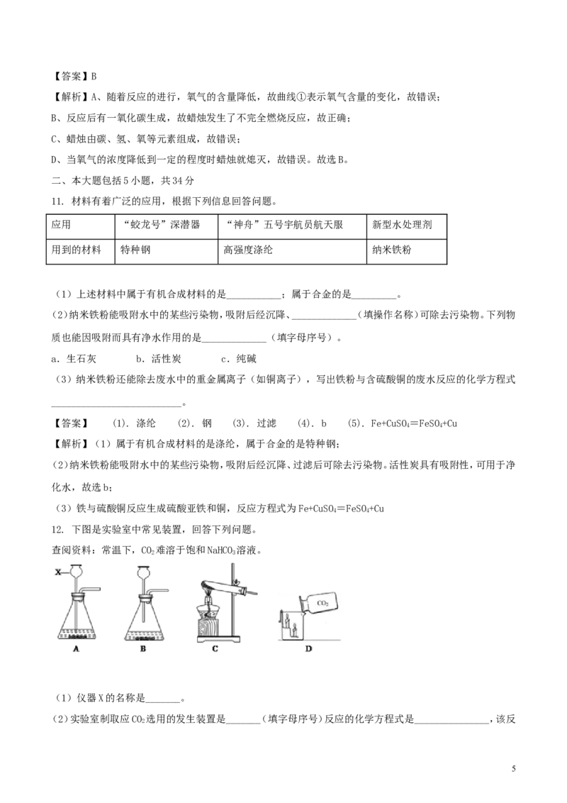 安徽省2018年中考化学真题试题（含解析）_中考真题_5.化学中考真题2015-2024年_2018中考真题卷（277份）