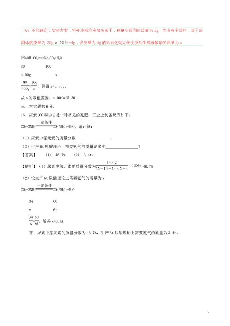 安徽省2018年中考化学真题试题（含解析）_中考真题_5.化学中考真题2015-2024年_2018中考真题卷（277份）