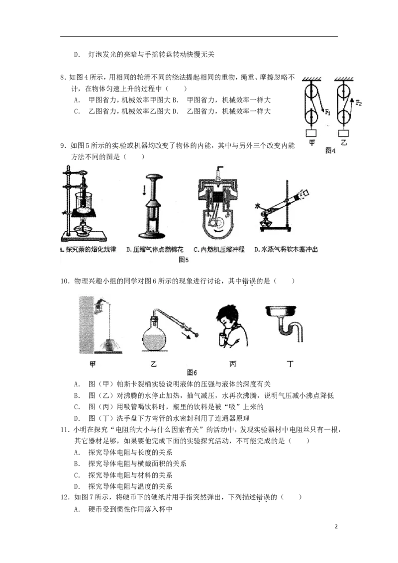 广东省茂名市2015年中考物理真题试题（含扫描答案）(1)_中考真题_4.物理中考真题2015-2024年_2015年中考物理真题165份