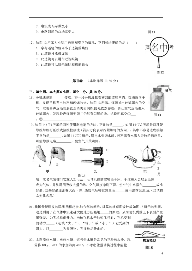 广东省茂名市2015年中考物理真题试题（含扫描答案）(1)_中考真题_4.物理中考真题2015-2024年_2015年中考物理真题165份