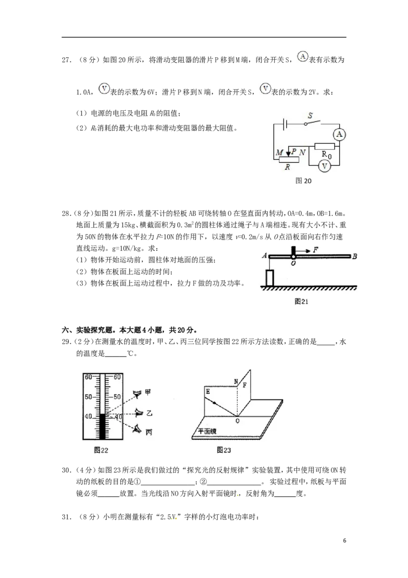 广东省茂名市2015年中考物理真题试题（含扫描答案）(1)_中考真题_4.物理中考真题2015-2024年_2015年中考物理真题165份