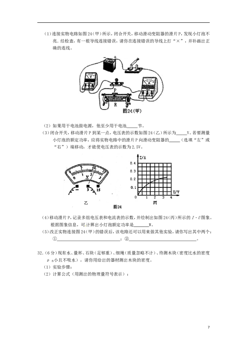 广东省茂名市2015年中考物理真题试题（含扫描答案）(1)_中考真题_4.物理中考真题2015-2024年_2015年中考物理真题165份
