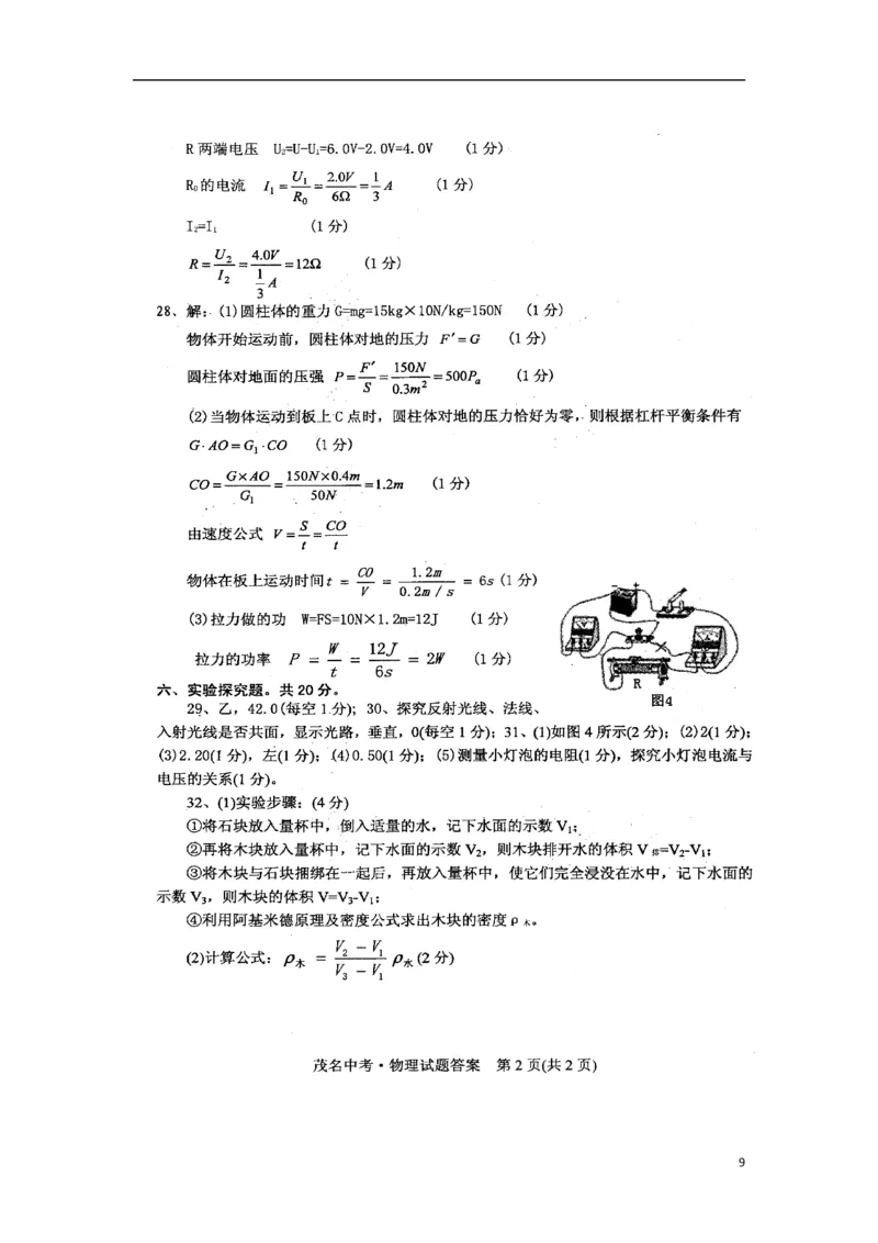 广东省茂名市2015年中考物理真题试题（含扫描答案）(1)_中考真题_4.物理中考真题2015-2024年_2015年中考物理真题165份