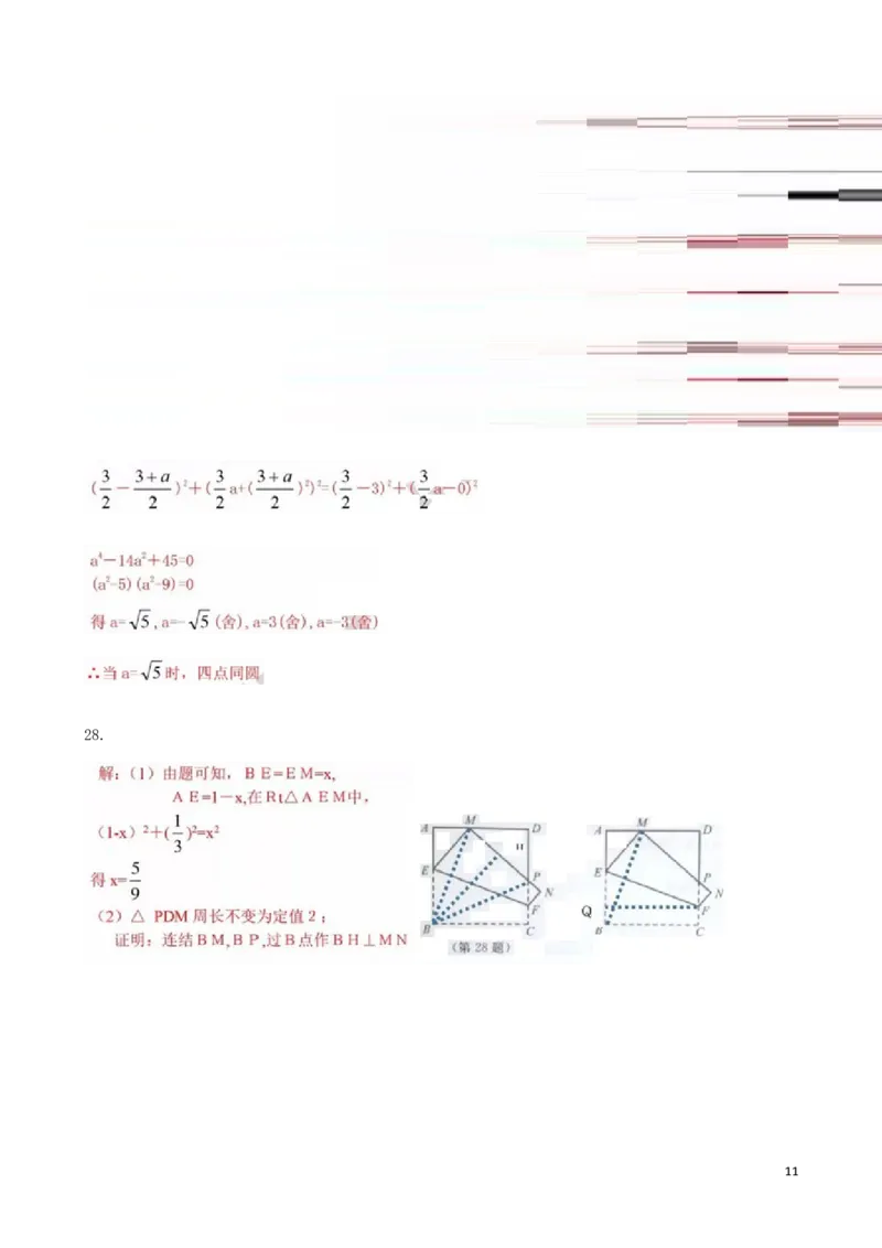 江苏省宿迁市2018年中考数学真题试题（含答案）_中考真题_2.数学中考真题2015-2024年_2018年全国中考数学258份