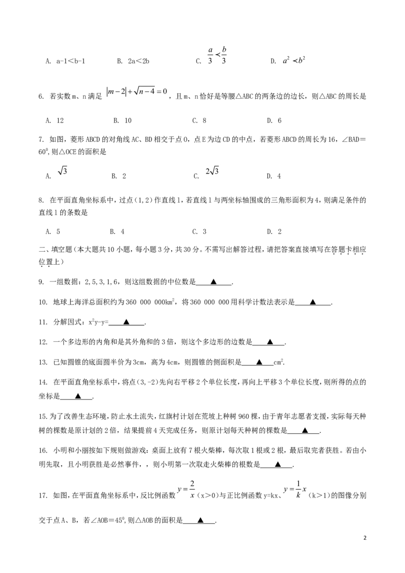 江苏省宿迁市2018年中考数学真题试题（含答案）_中考真题_2.数学中考真题2015-2024年_2018年全国中考数学258份