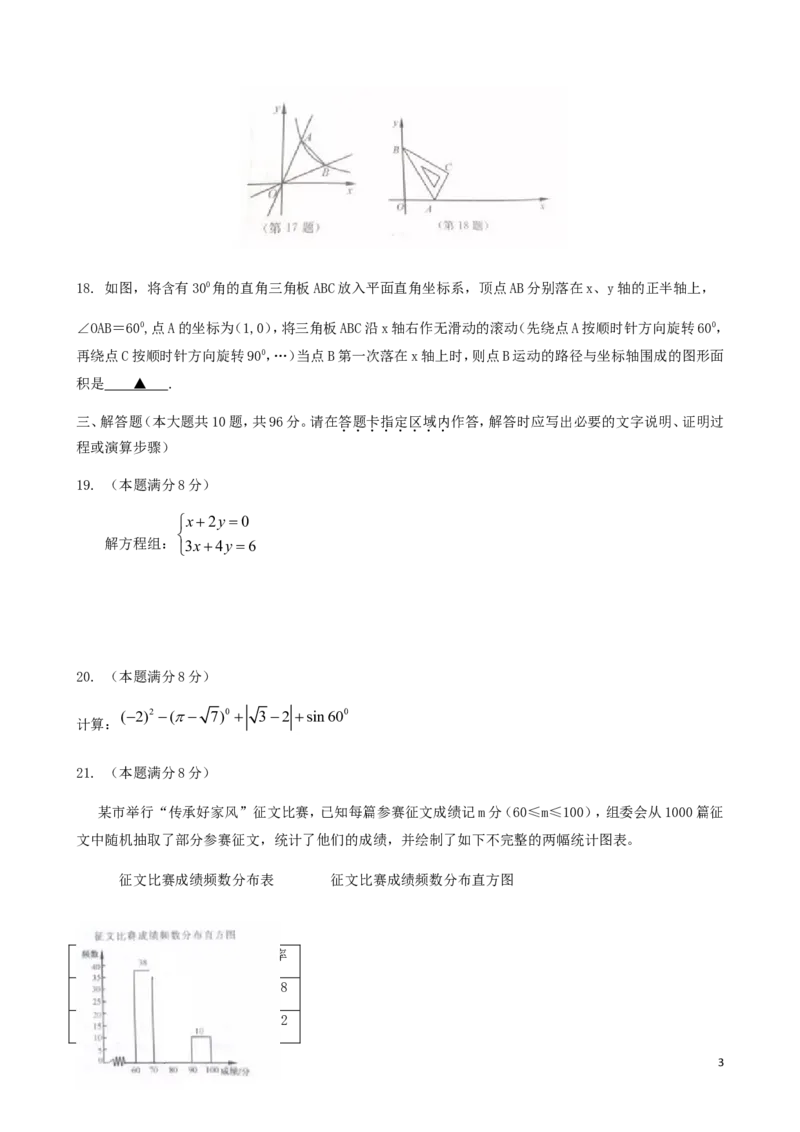 江苏省宿迁市2018年中考数学真题试题（含答案）_中考真题_2.数学中考真题2015-2024年_2018年全国中考数学258份