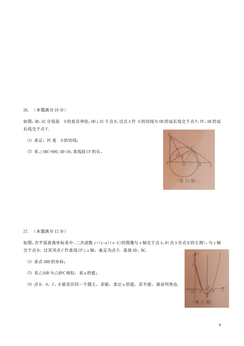 江苏省宿迁市2018年中考数学真题试题（含答案）_中考真题_2.数学中考真题2015-2024年_2018年全国中考数学258份