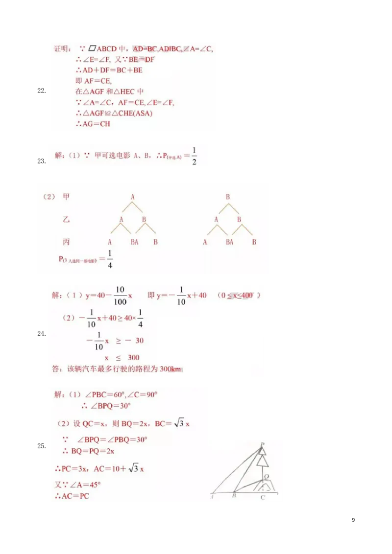 江苏省宿迁市2018年中考数学真题试题（含答案）_中考真题_2.数学中考真题2015-2024年_2018年全国中考数学258份