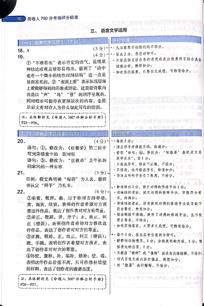 押题卷评分细则标准_2024高考押题卷_12024天星全系列_@@@天星临考押题密卷汇总重复_2024年tx高考临考押题密卷吉林专版