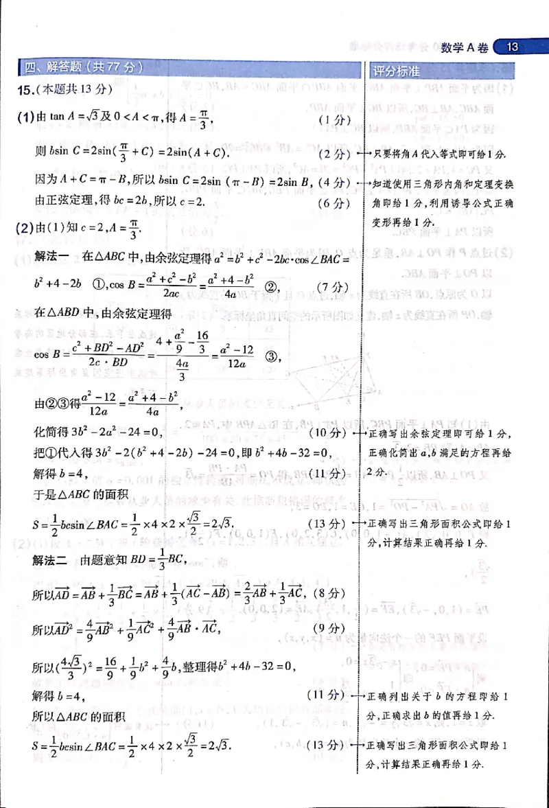 押题卷评分细则标准_2024高考押题卷_12024天星全系列_@@@天星临考押题密卷汇总重复_2024年tx高考临考押题密卷吉林专版