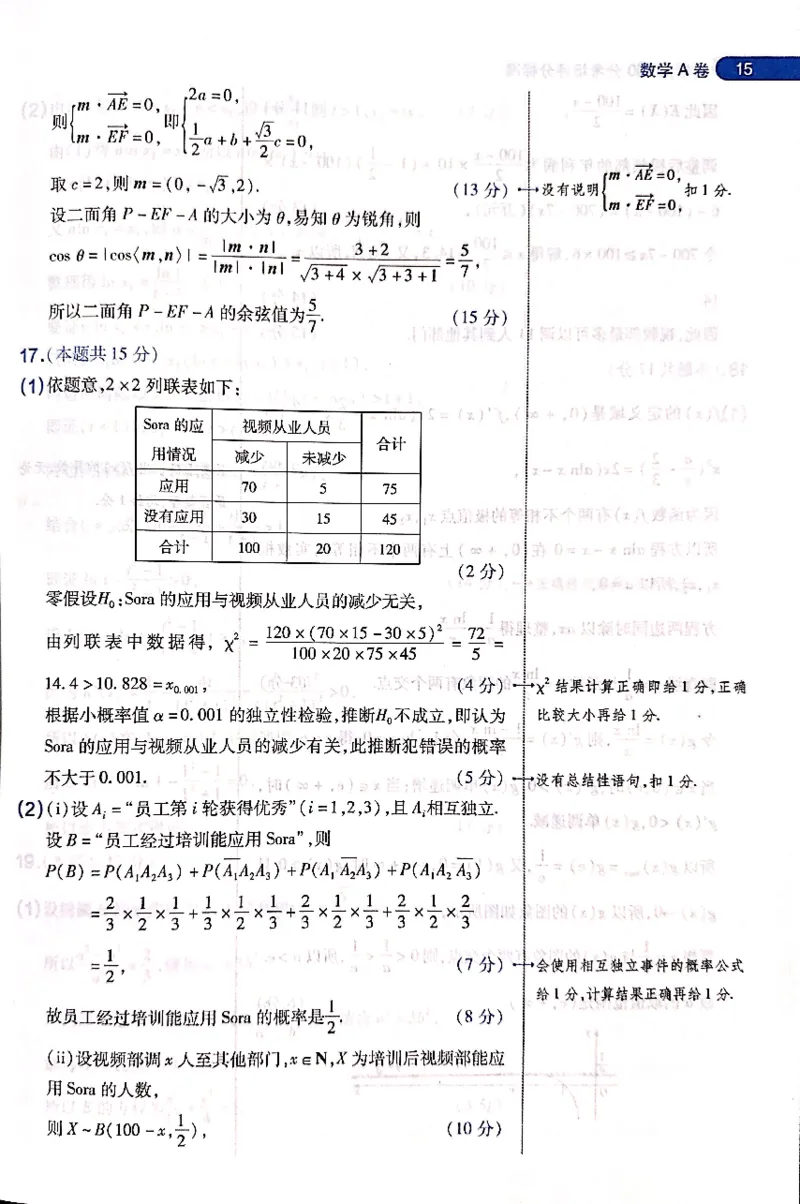 押题卷评分细则标准_2024高考押题卷_12024天星全系列_@@@天星临考押题密卷汇总重复_2024年tx高考临考押题密卷吉林专版