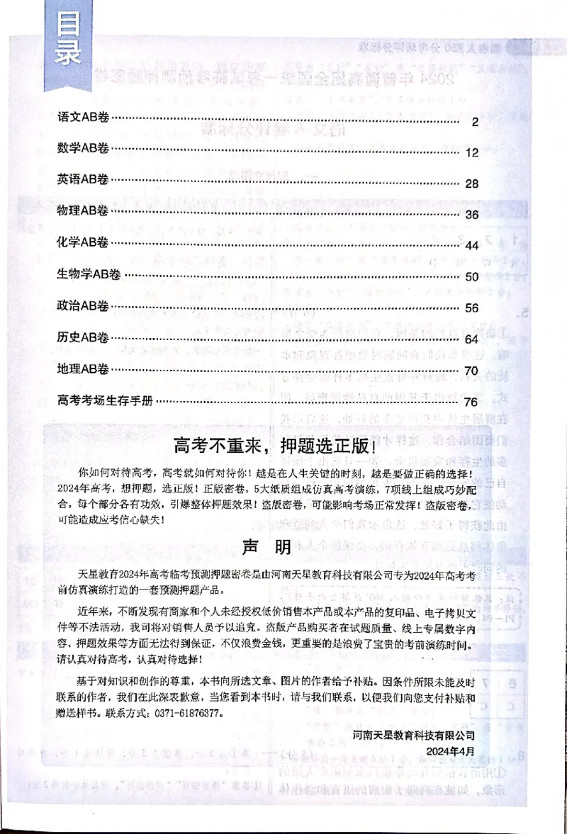 押题卷评分细则标准_2024高考押题卷_12024天星全系列_@@@天星临考押题密卷汇总重复_2024年tx高考临考押题密卷吉林专版