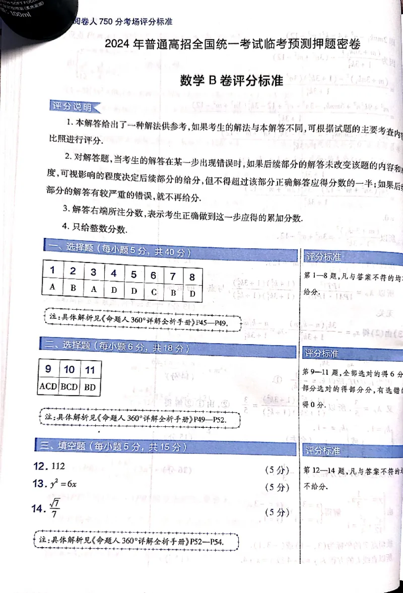 押题卷评分细则标准_2024高考押题卷_12024天星全系列_@@@天星临考押题密卷汇总重复_2024年tx高考临考押题密卷吉林专版