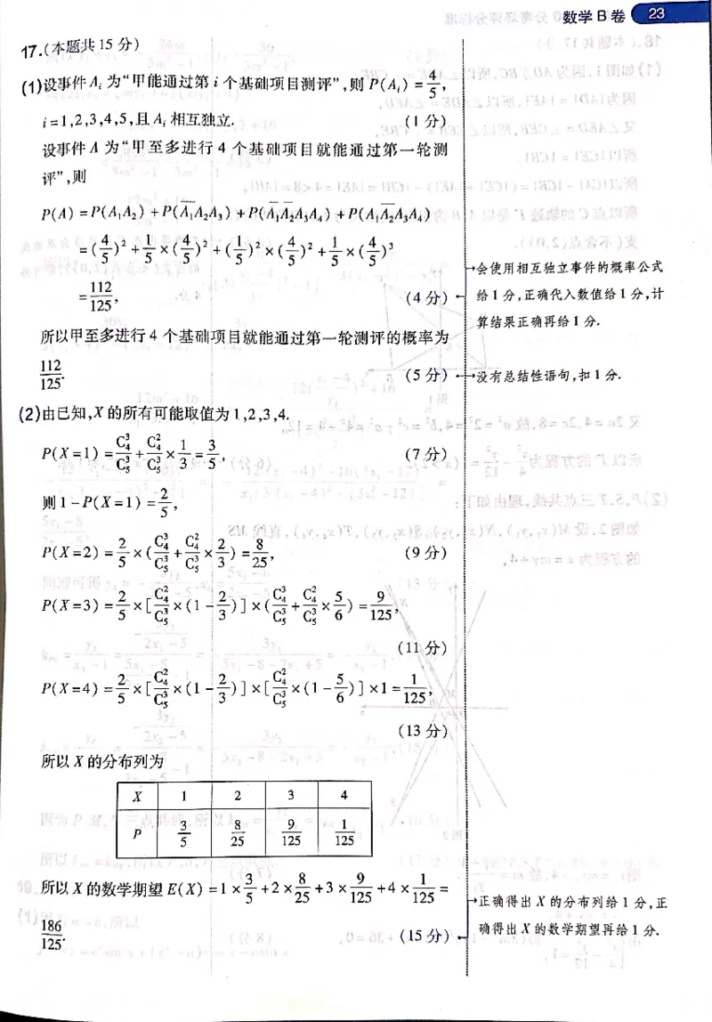 押题卷评分细则标准_2024高考押题卷_12024天星全系列_@@@天星临考押题密卷汇总重复_2024年tx高考临考押题密卷吉林专版