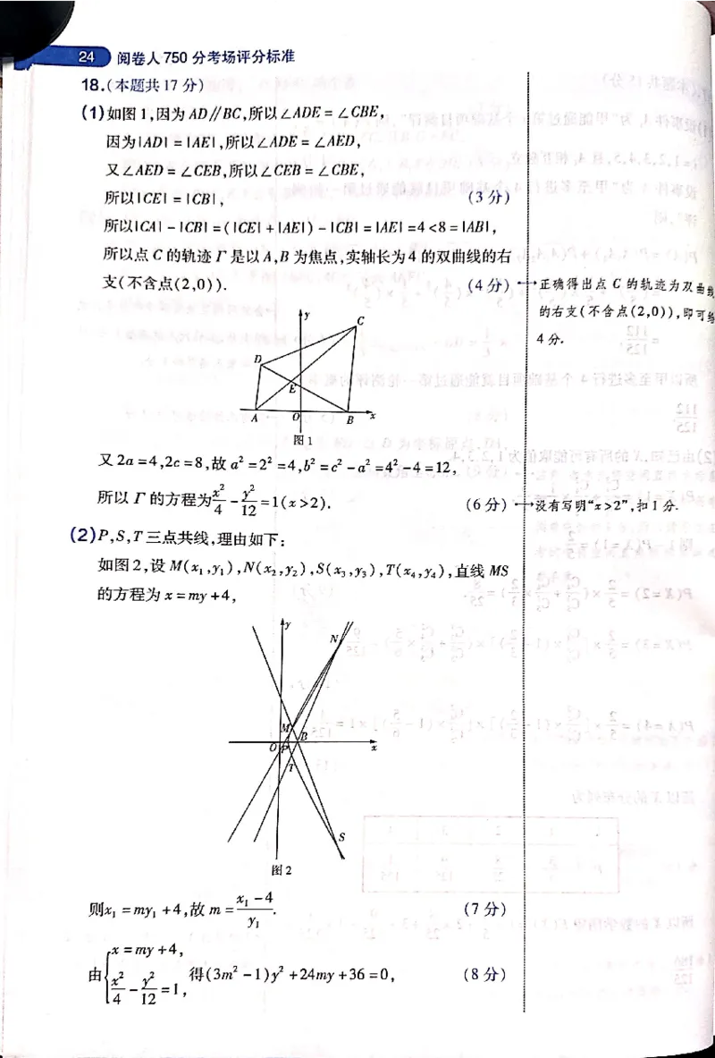 押题卷评分细则标准_2024高考押题卷_12024天星全系列_@@@天星临考押题密卷汇总重复_2024年tx高考临考押题密卷吉林专版
