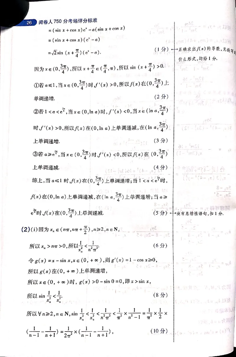 押题卷评分细则标准_2024高考押题卷_12024天星全系列_@@@天星临考押题密卷汇总重复_2024年tx高考临考押题密卷吉林专版