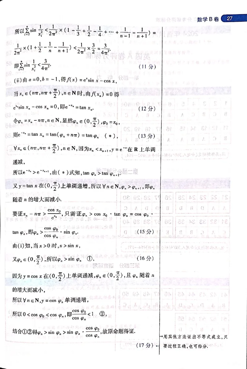 押题卷评分细则标准_2024高考押题卷_12024天星全系列_@@@天星临考押题密卷汇总重复_2024年tx高考临考押题密卷吉林专版