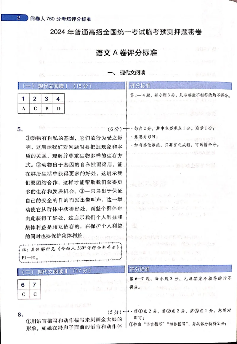 押题卷评分细则标准_2024高考押题卷_12024天星全系列_@@@天星临考押题密卷汇总重复_2024年tx高考临考押题密卷吉林专版