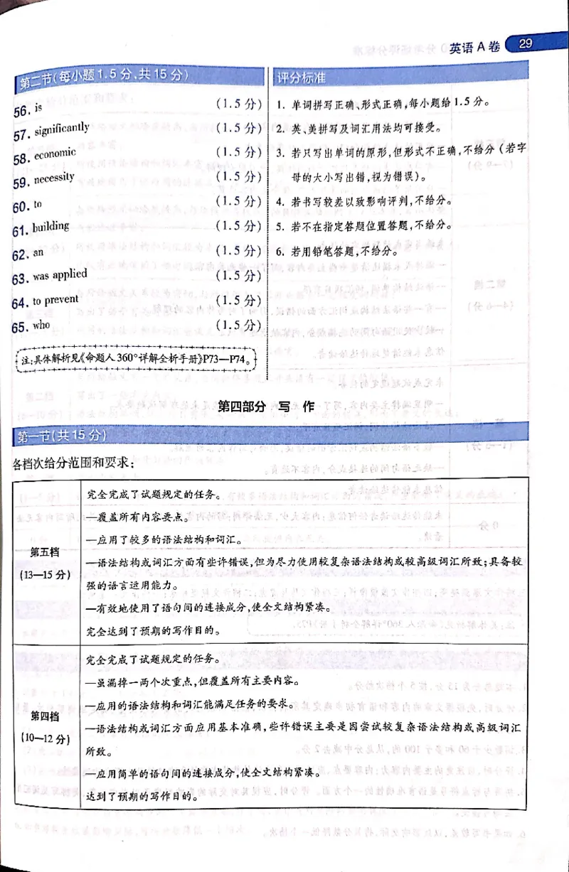 押题卷评分细则标准_2024高考押题卷_12024天星全系列_@@@天星临考押题密卷汇总重复_2024年tx高考临考押题密卷吉林专版